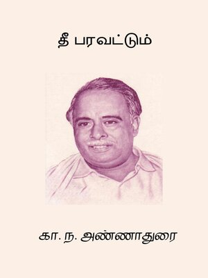 cover image of Thee Paravattum